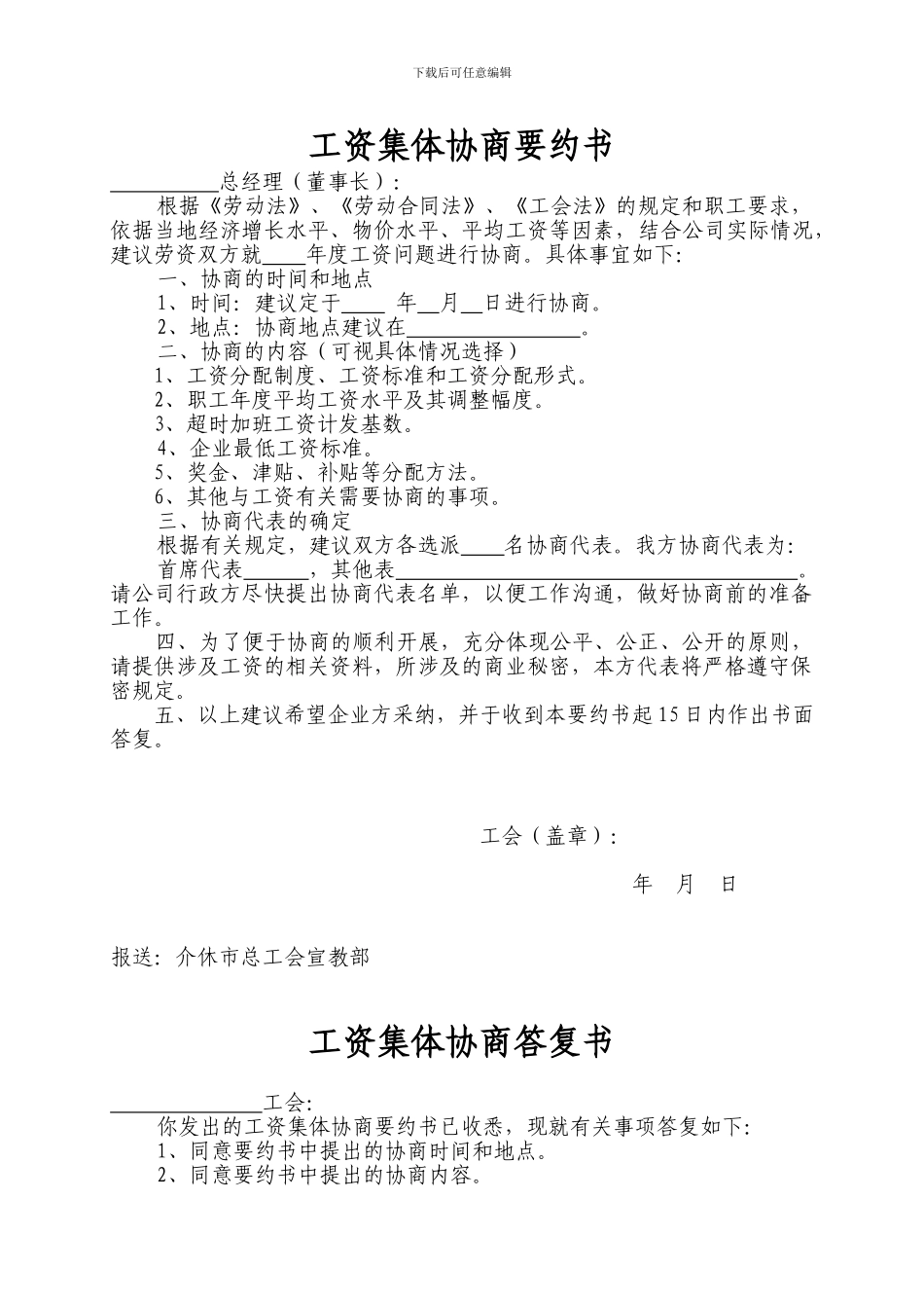 企业工资协议书面材料_第1页