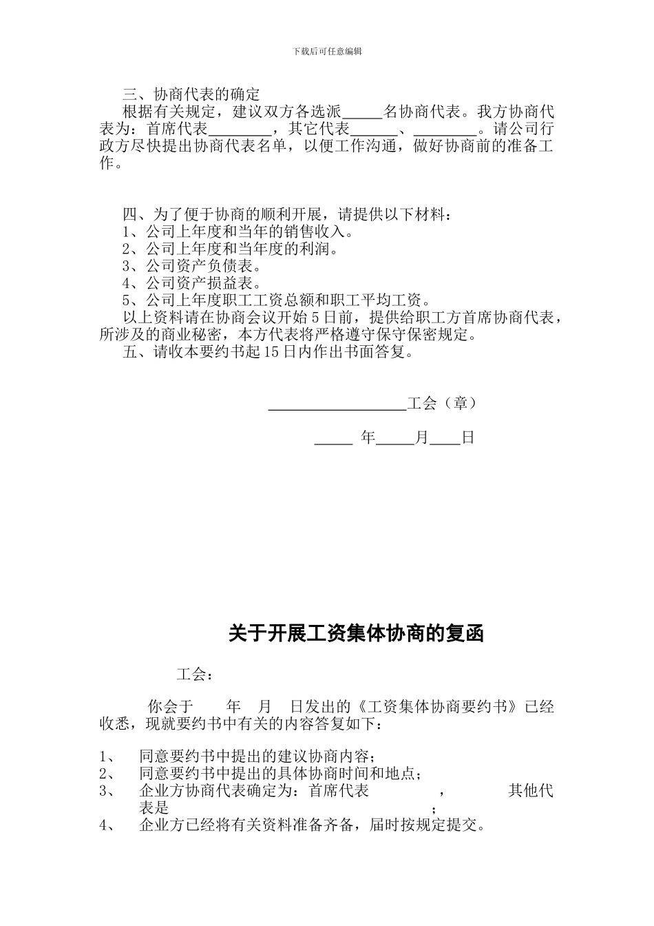 企业工资协商合同_第2页