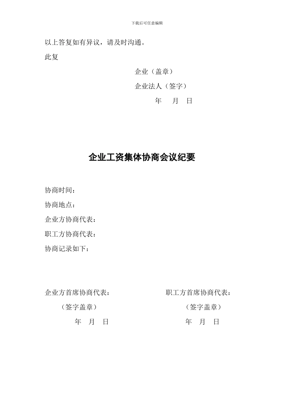 企业工资协商合同_第3页