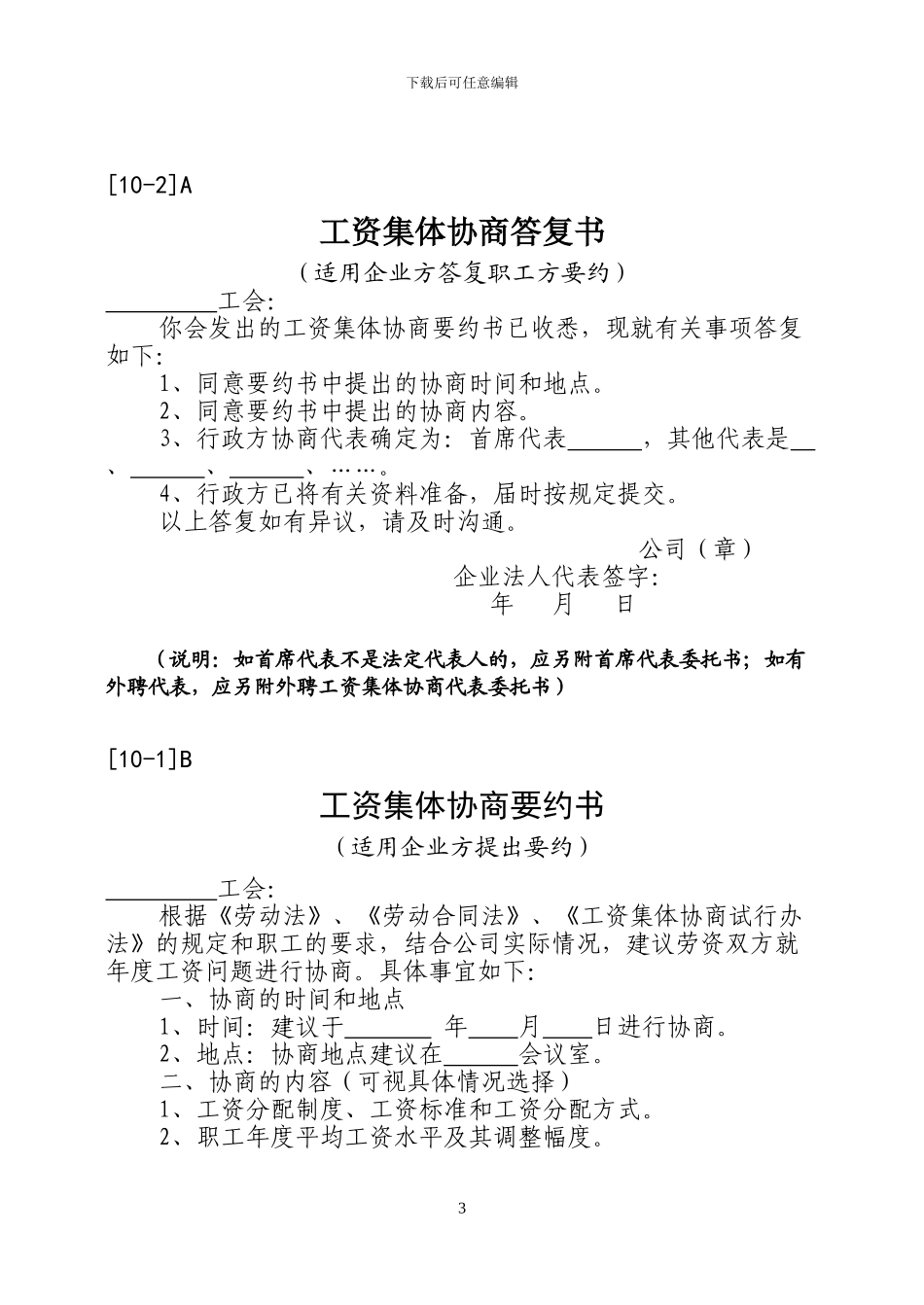 企业工资集体协商表格及样式_第3页