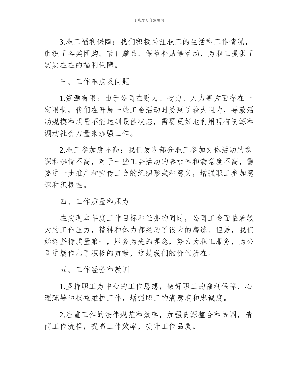 企业工会年终工作总结范本_第2页