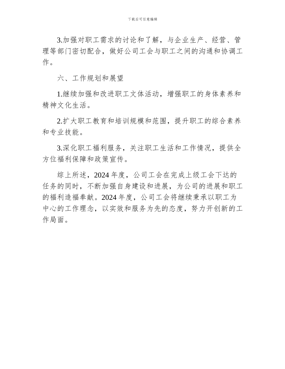 企业工会年终工作总结范本_第3页