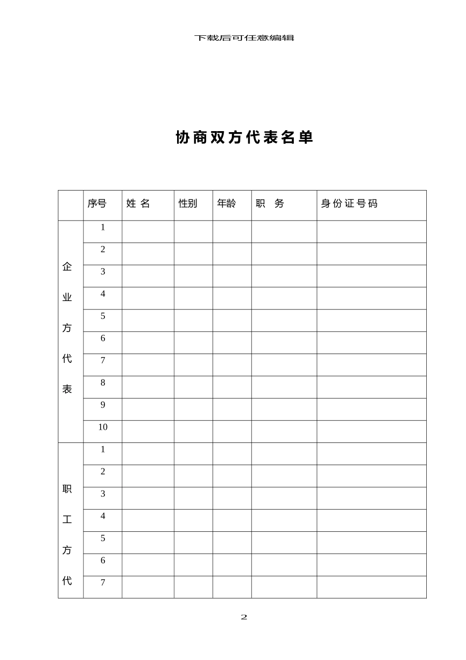 企业工资集体协议书_第2页