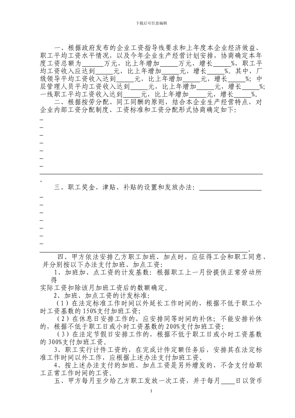 企业工资集体协议文本一式3份_第2页