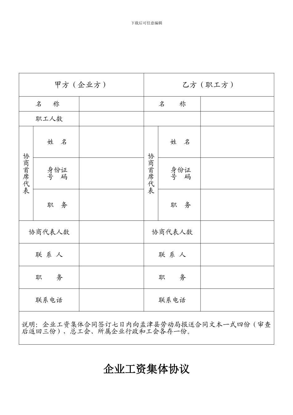 企业工资集体合同文本_第3页