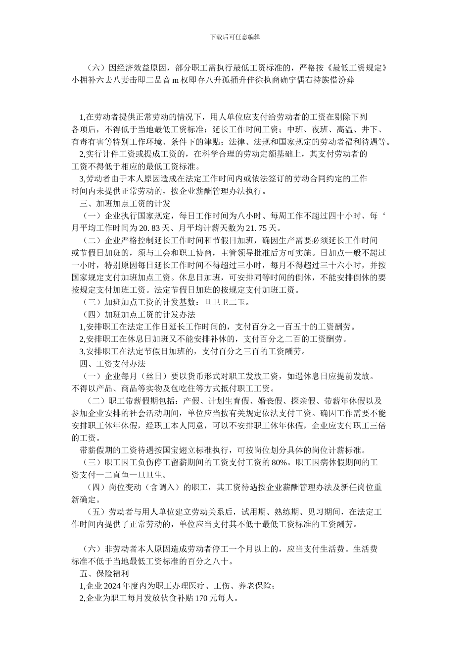 企业工资专项集体合同_第2页