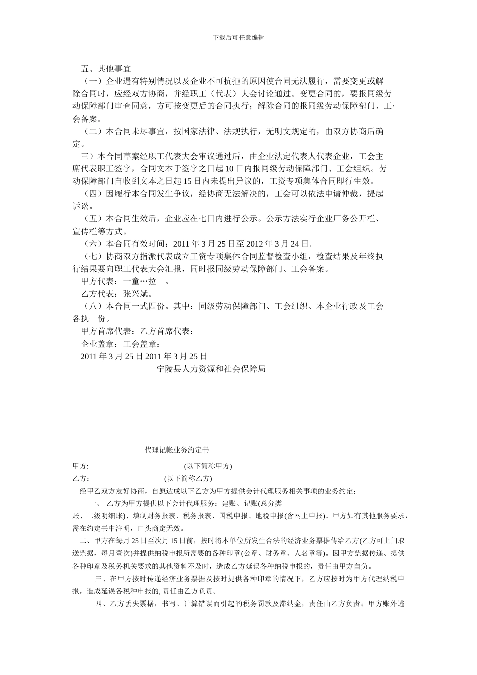 企业工资专项集体合同_第3页