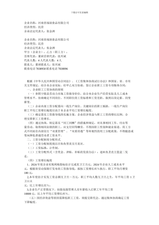 企业工资专项集体合同