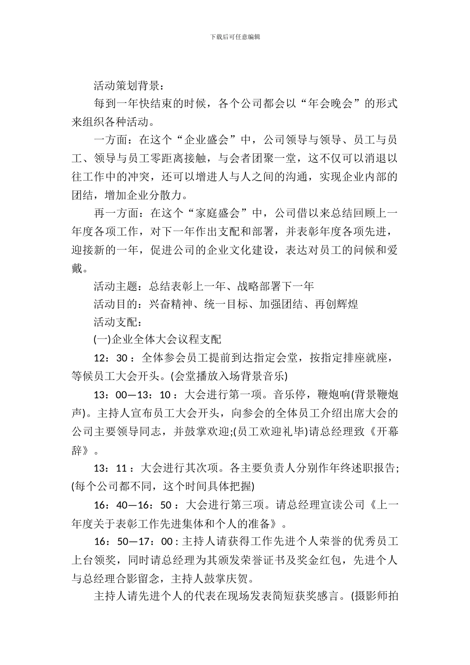 企业年会主题活动策划-1_第2页