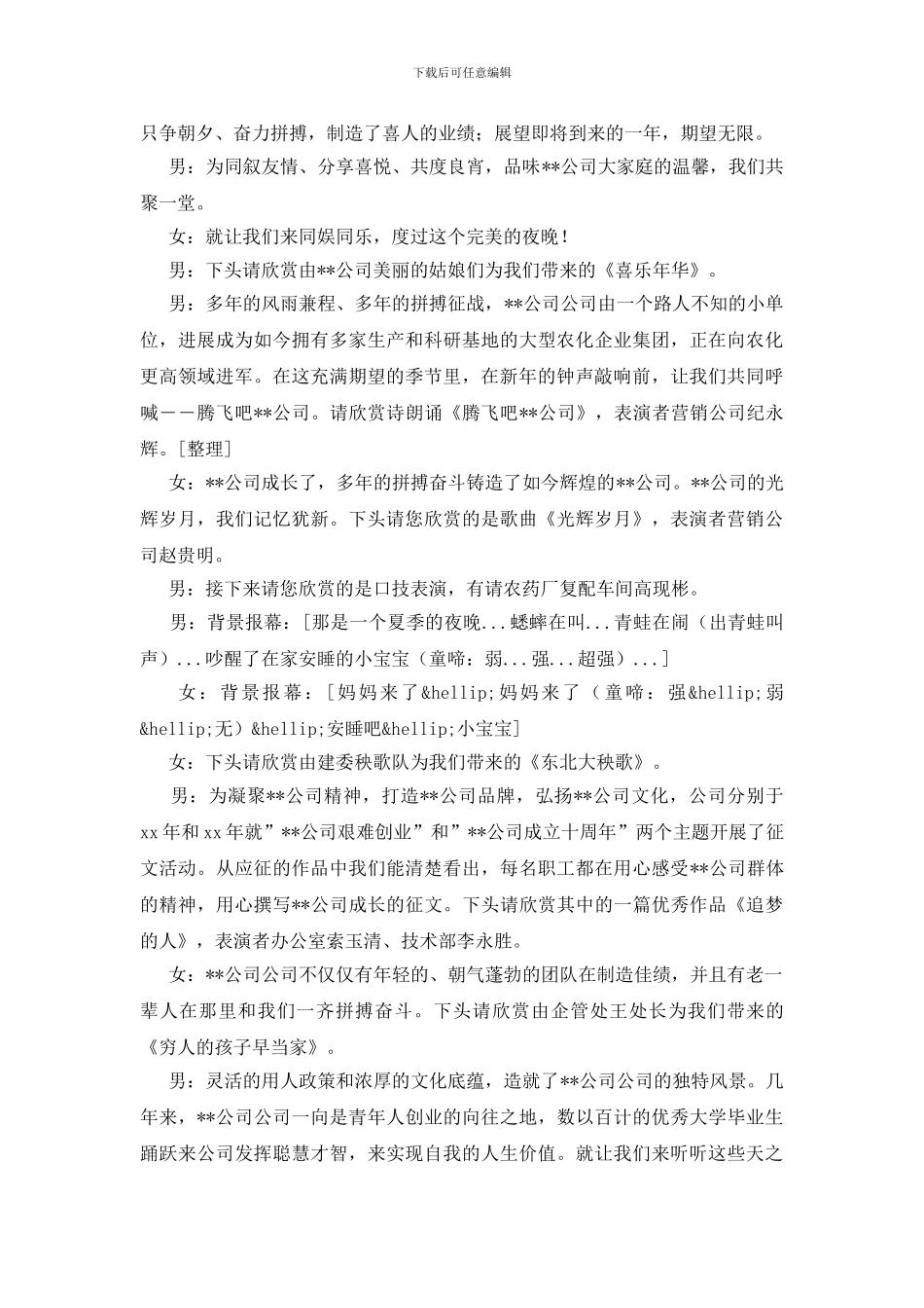 企业年会主持词20篇_第2页