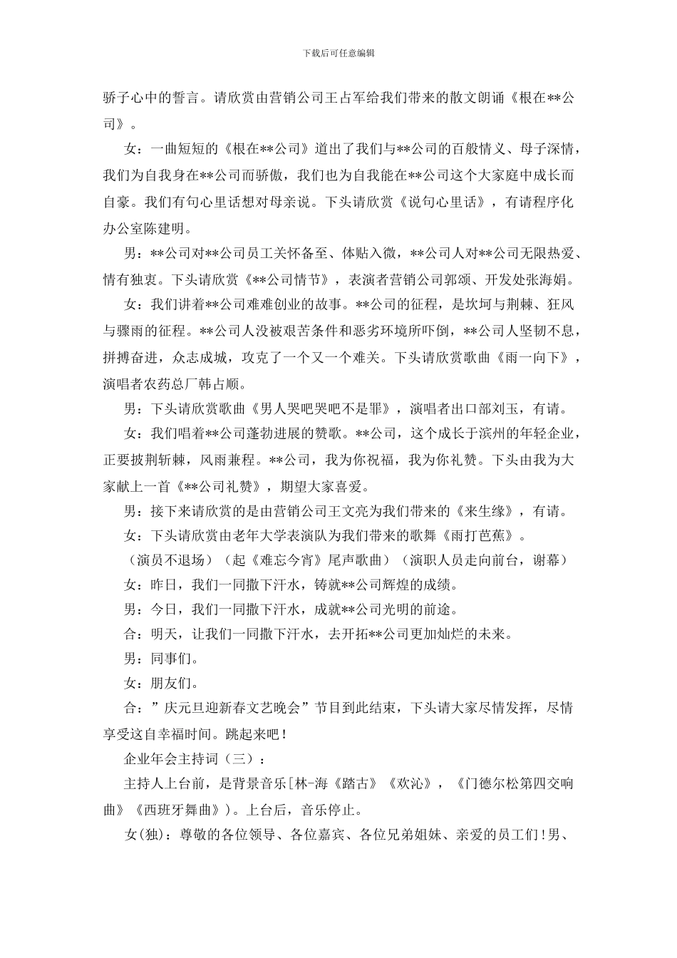 企业年会主持词20篇_第3页
