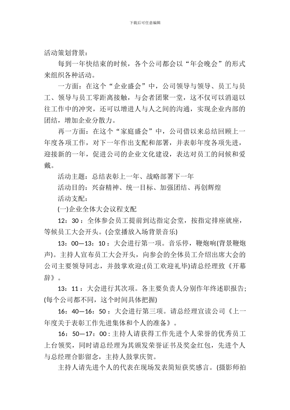 企业年会主题活动策划_第2页