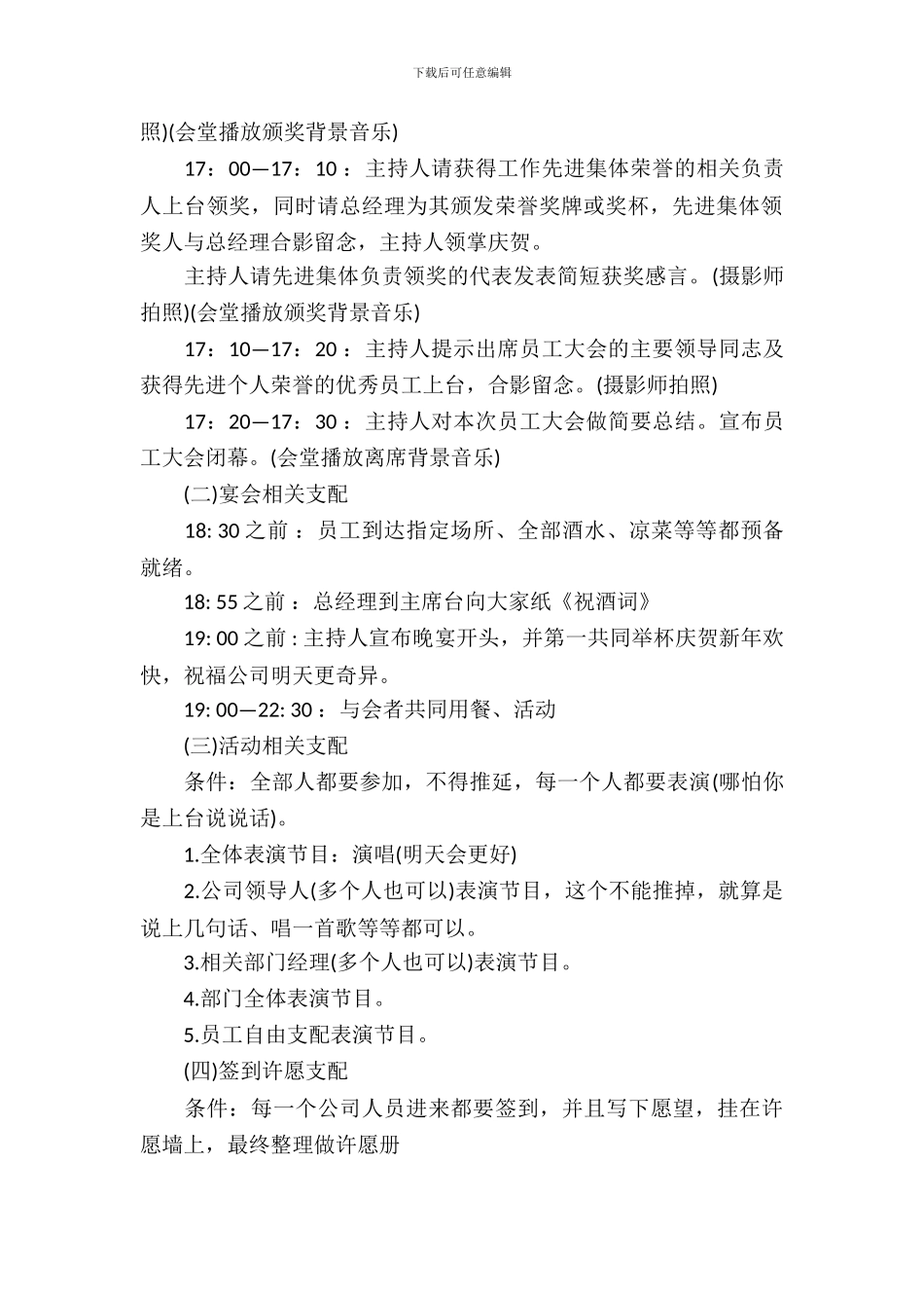 企业年会主题活动策划_第3页