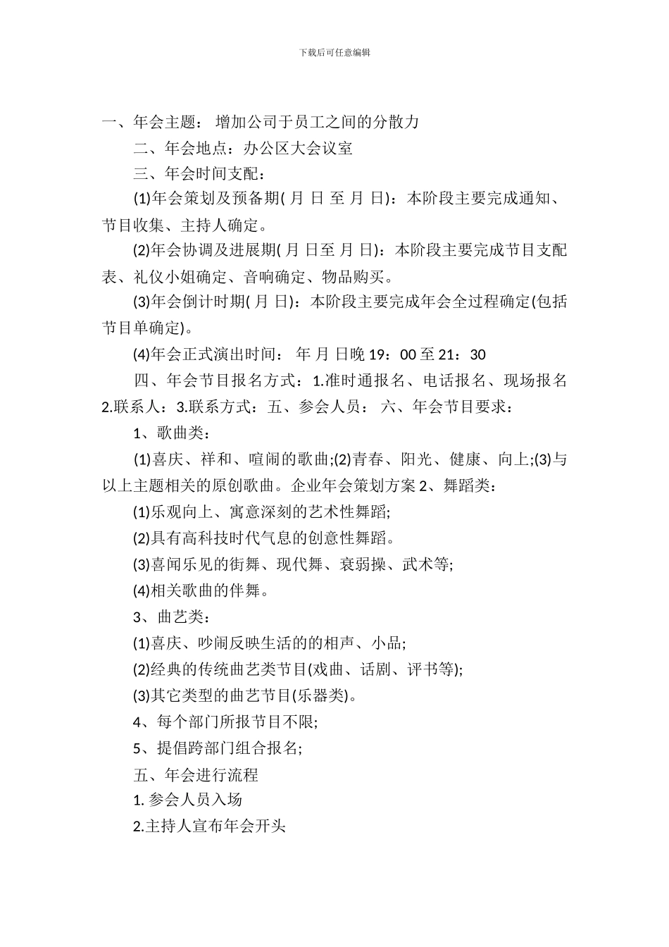 企业年会策划2024_第2页