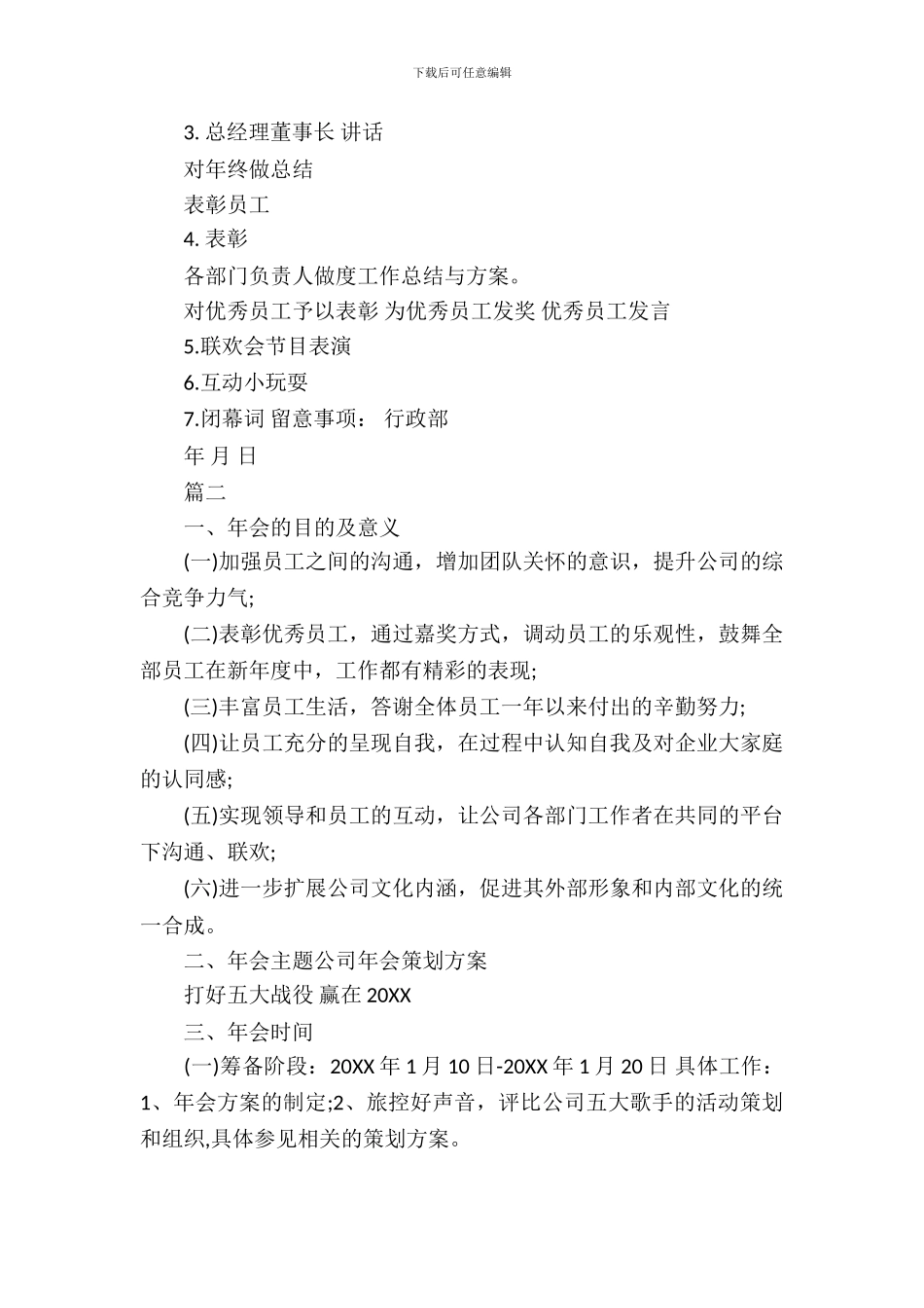 企业年会策划2024_第3页