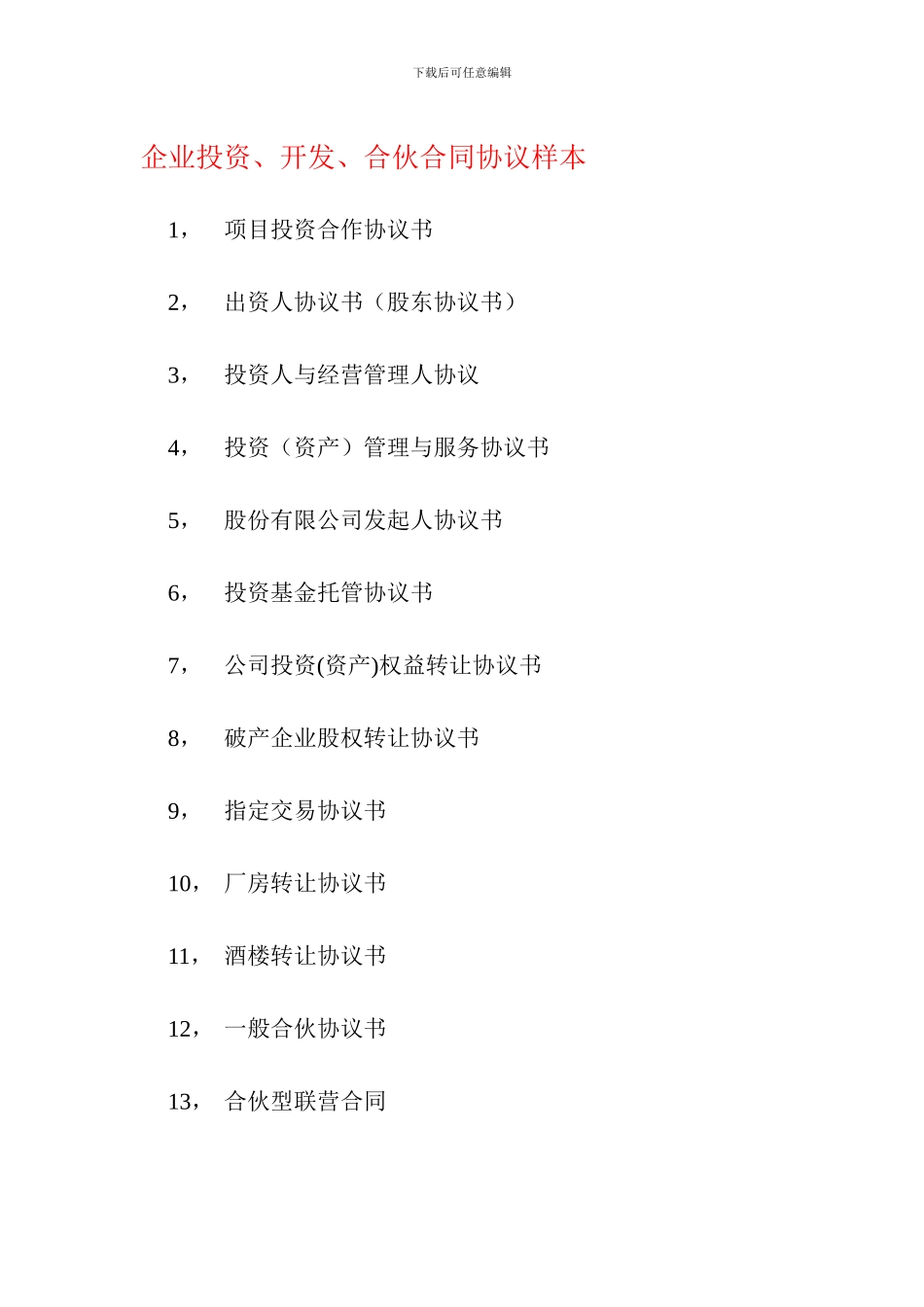 企业常见合同书_第1页