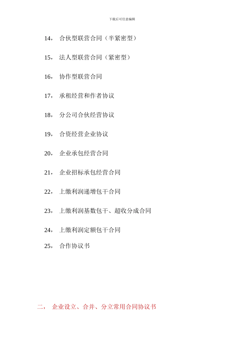企业常见合同书_第2页