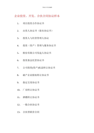 企业常见合同书