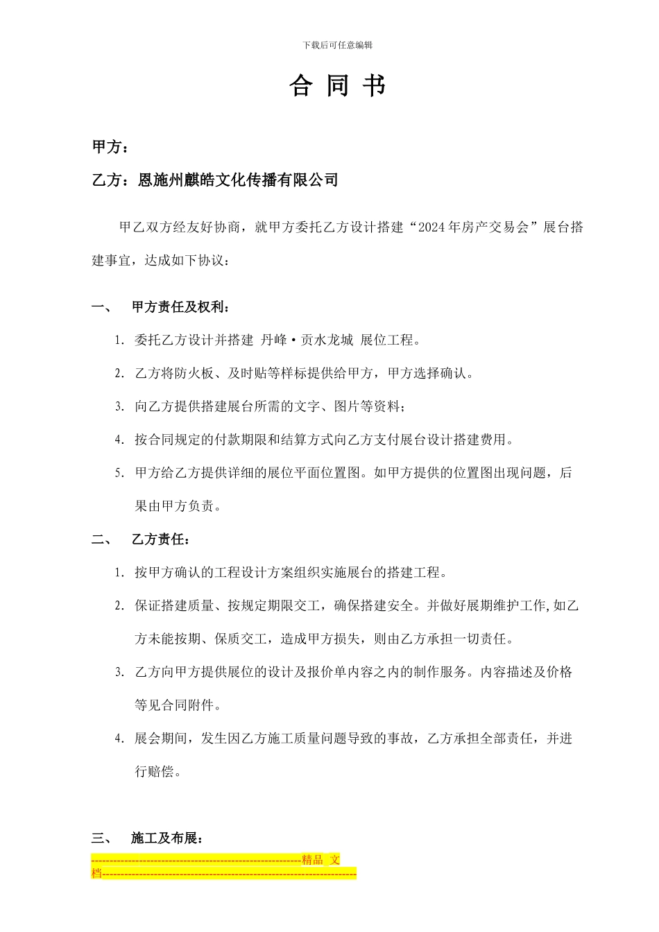 企业布展合同_第1页