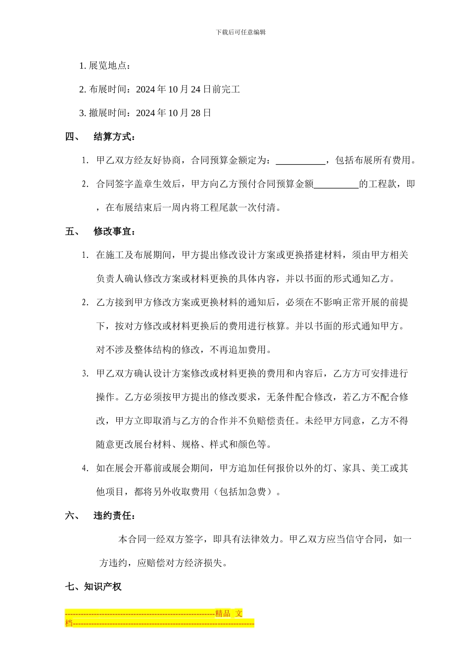 企业布展合同_第2页
