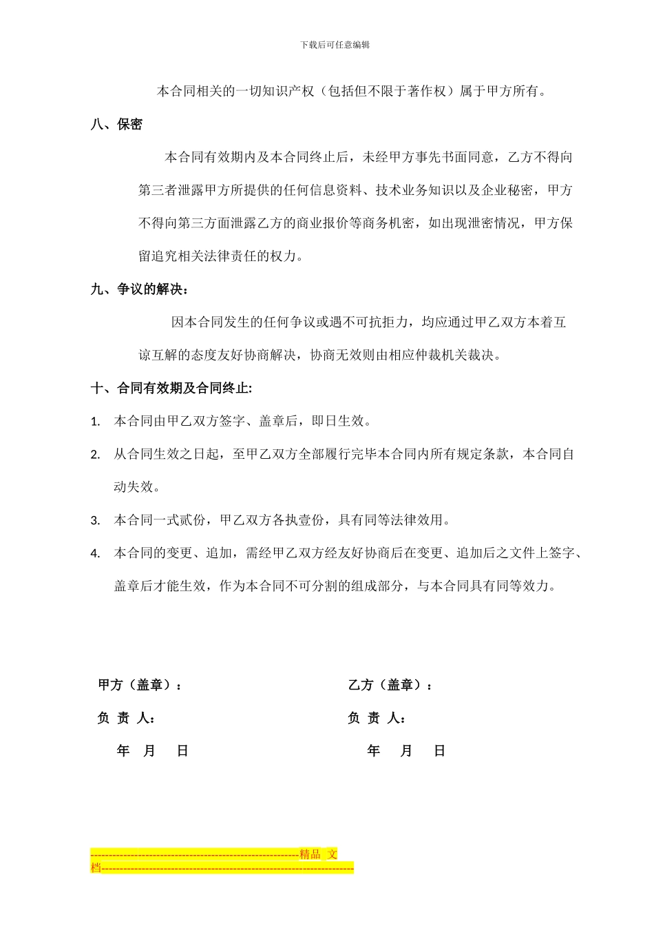 企业布展合同_第3页