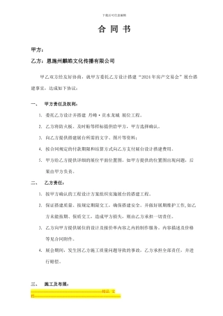 企业布展合同