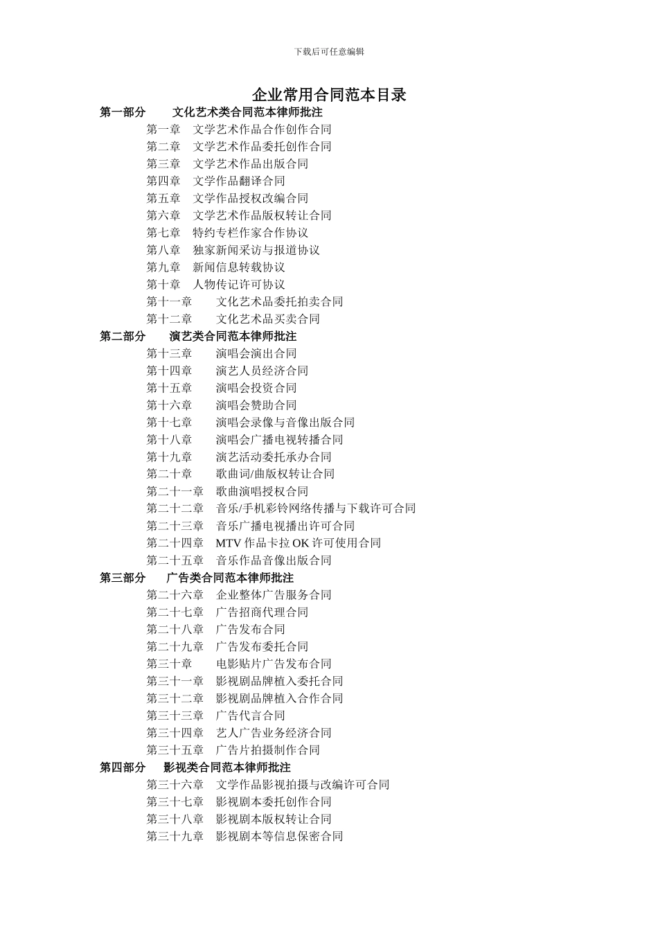企业常用合同范本目录.._第1页