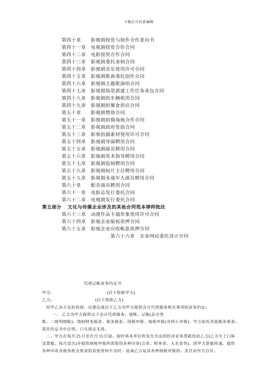 企业常用合同范本目录.._第2页