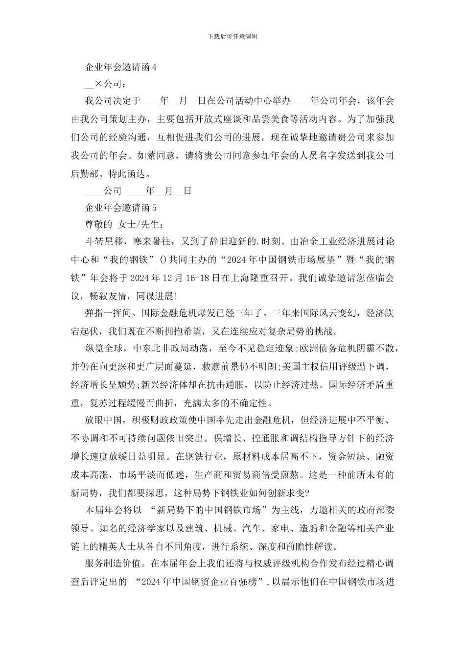 企业年会邀请函最新7篇_第2页