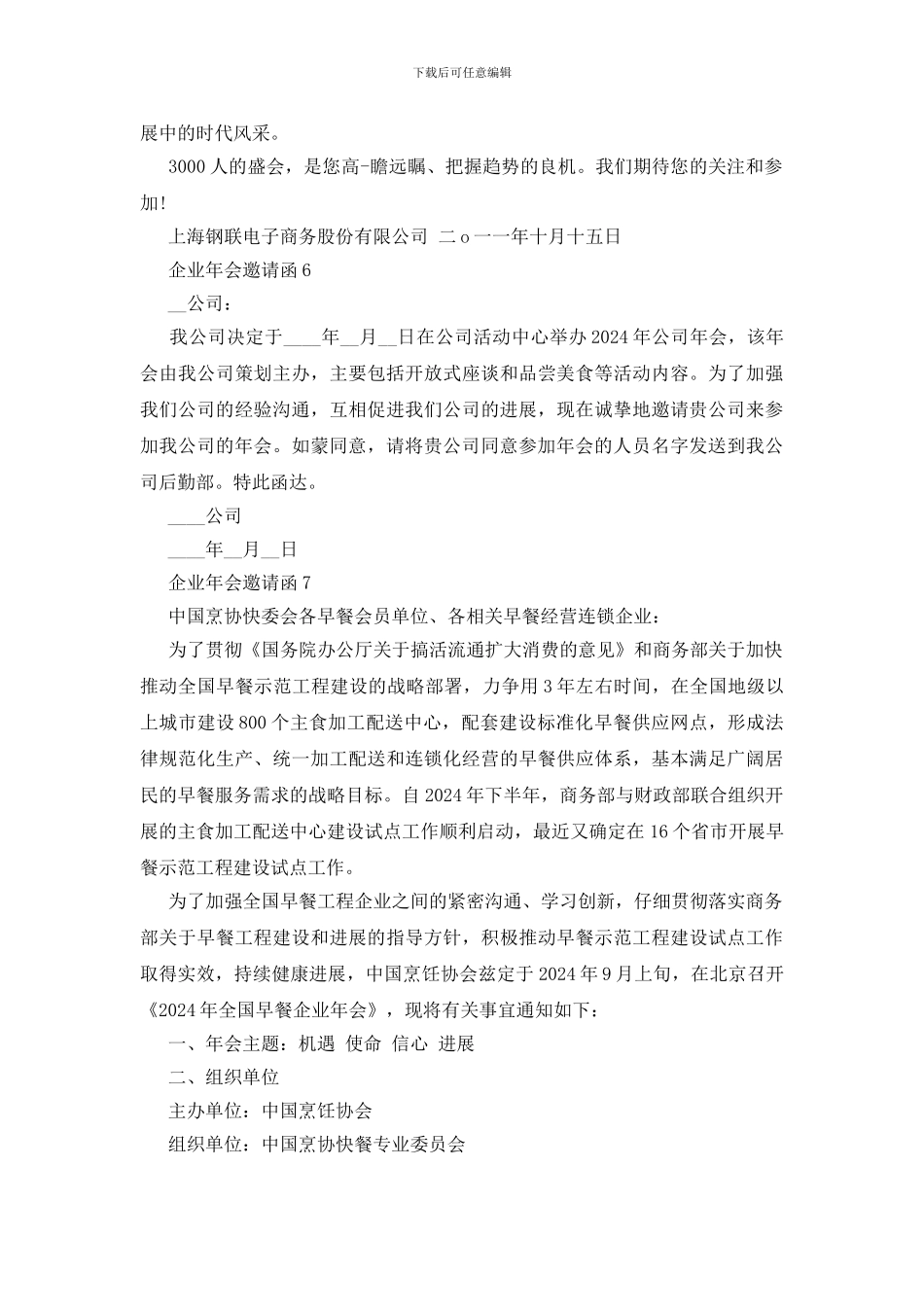 企业年会邀请函最新7篇_第3页