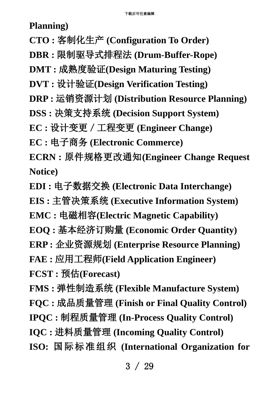 企业常用管理制度术语英文缩写_第3页