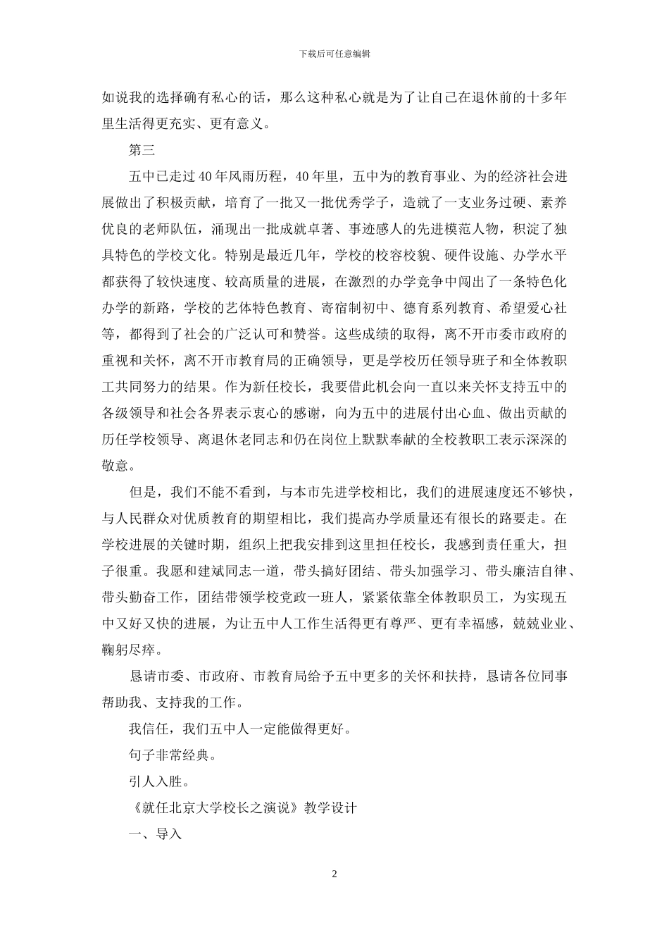 企业干部就任校长演说稿_第2页