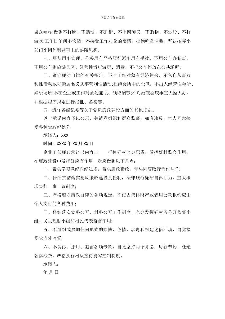 企业干部廉政承诺书内容_第3页