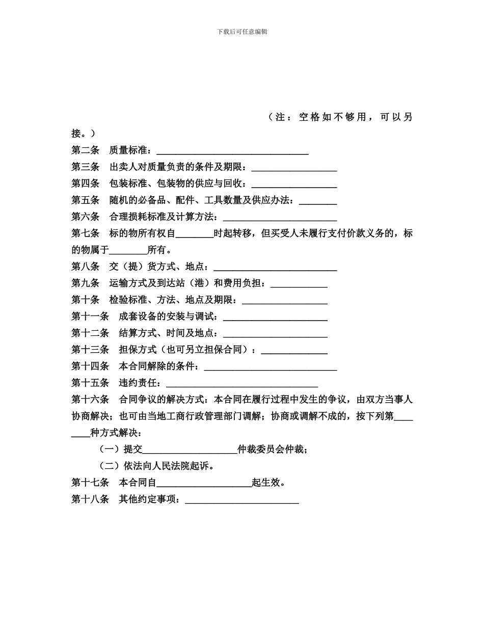 企业常见合同范本_第3页