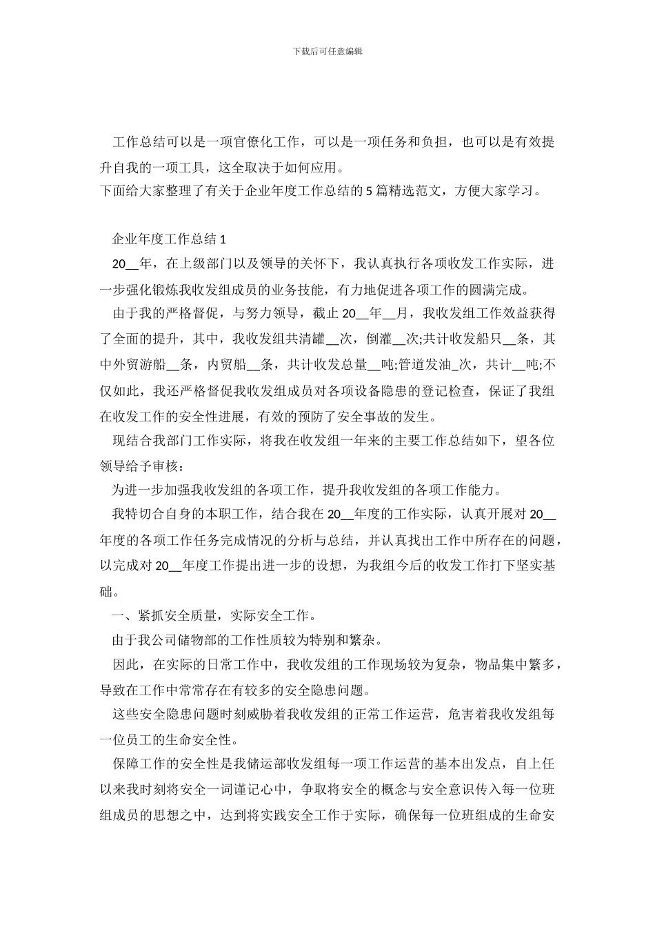 企业年度工作总结1500字范文五篇_第2页