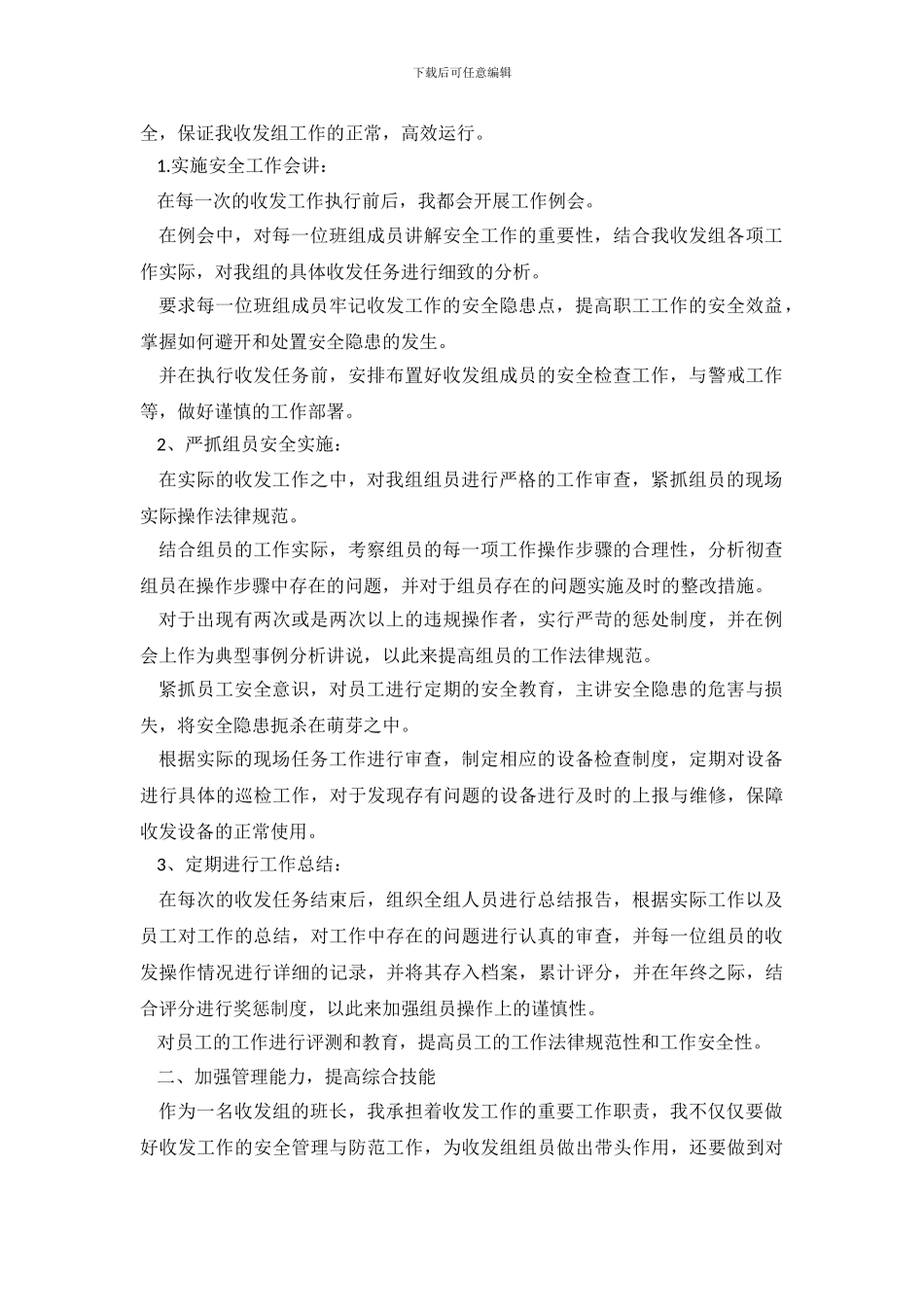 企业年度工作总结1500字范文五篇_第3页