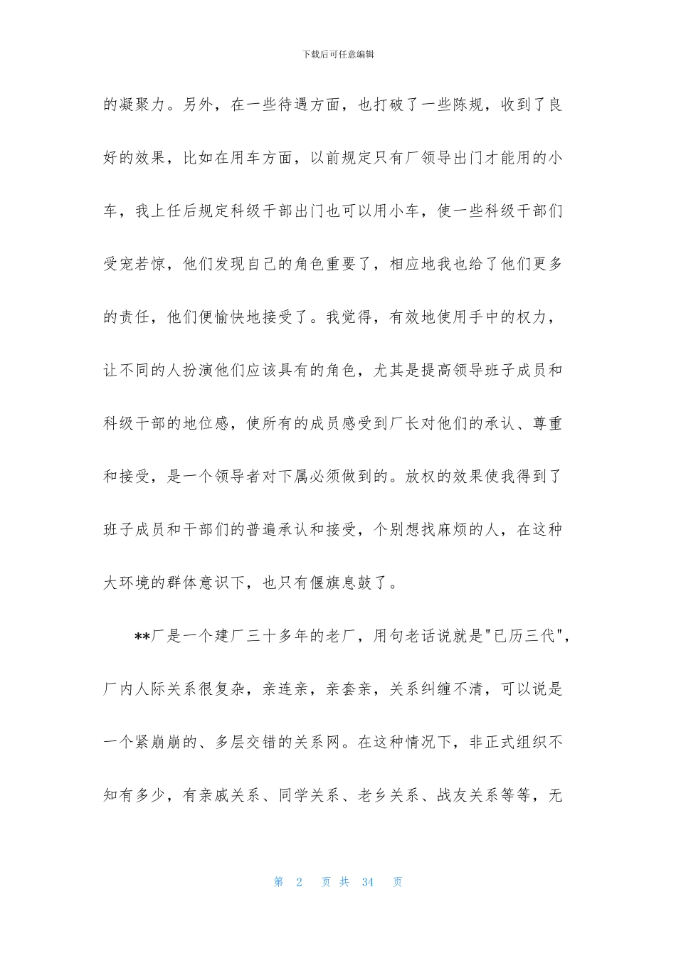 企业干部述职述廉报告_第2页
