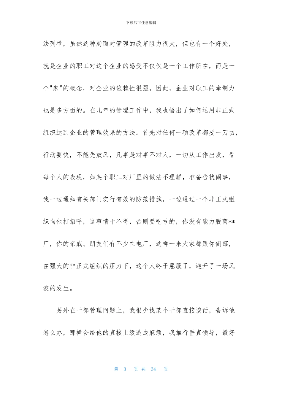 企业干部述职述廉报告_第3页