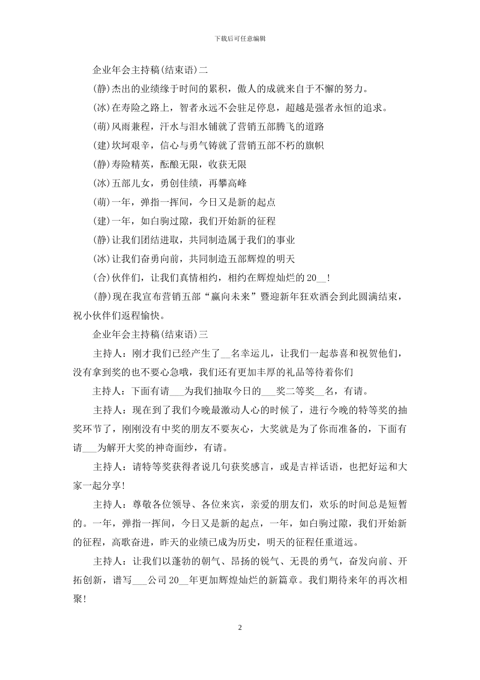 企业年会主持稿_第2页