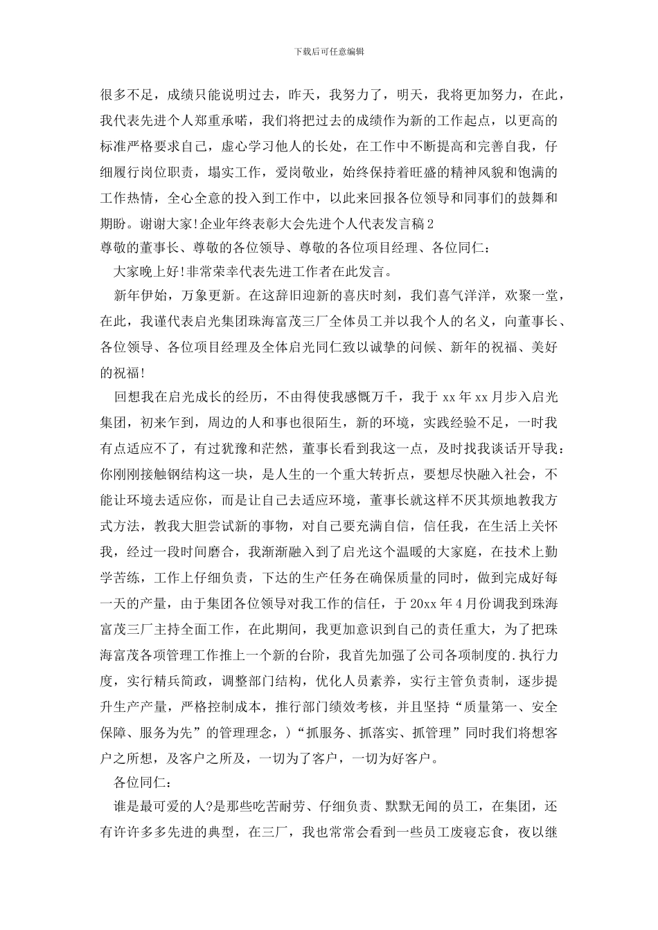 企业年终表彰大会先进个人代表发言稿_第2页