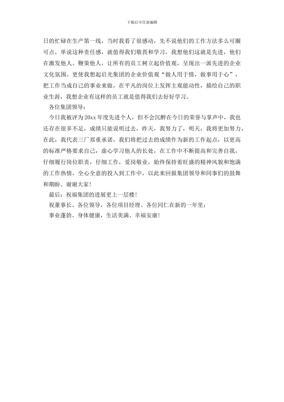 企业年终表彰大会先进个人代表发言稿_第3页