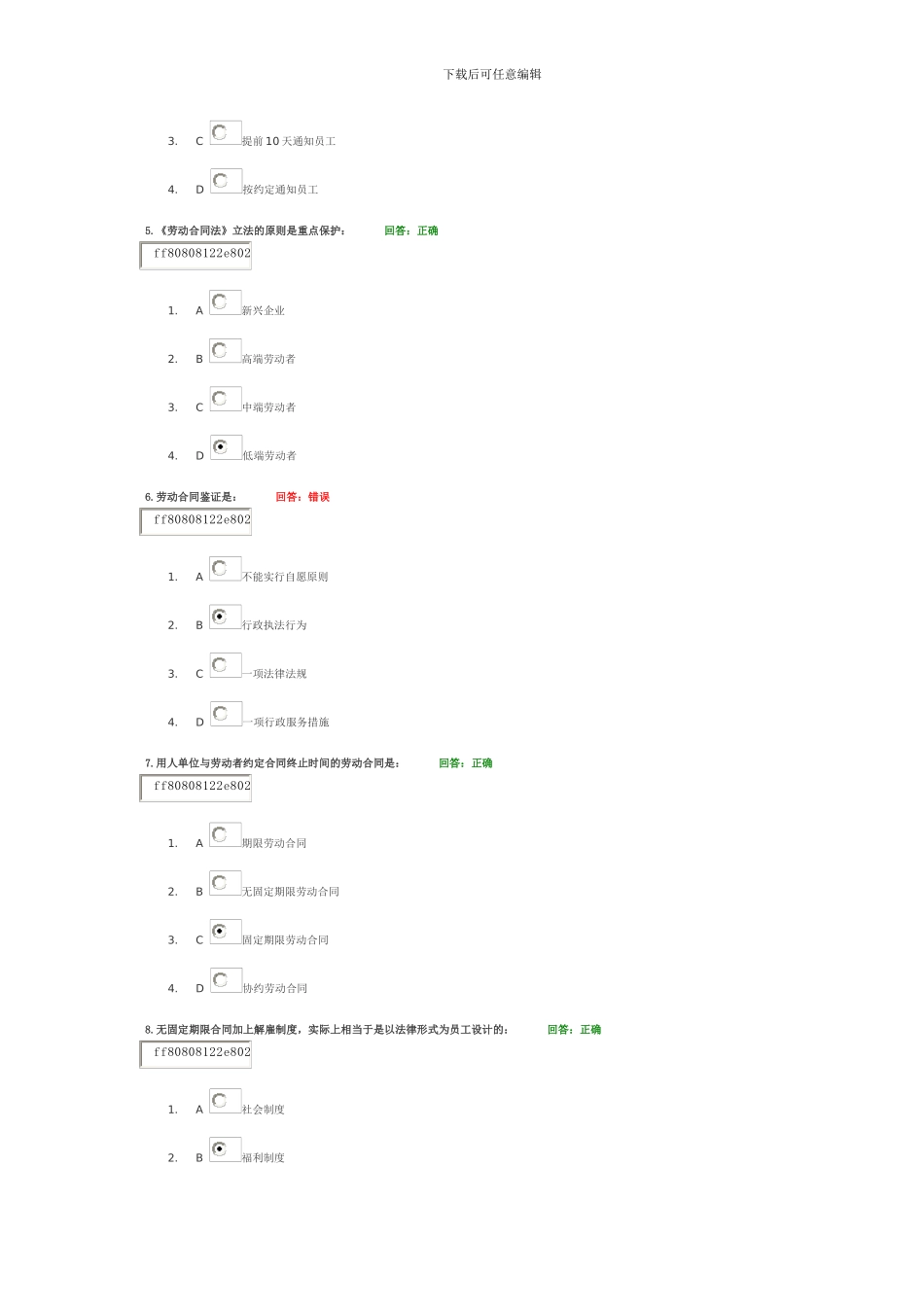 企业应对新《劳动合同法》的12个策略-习题及答案_第2页