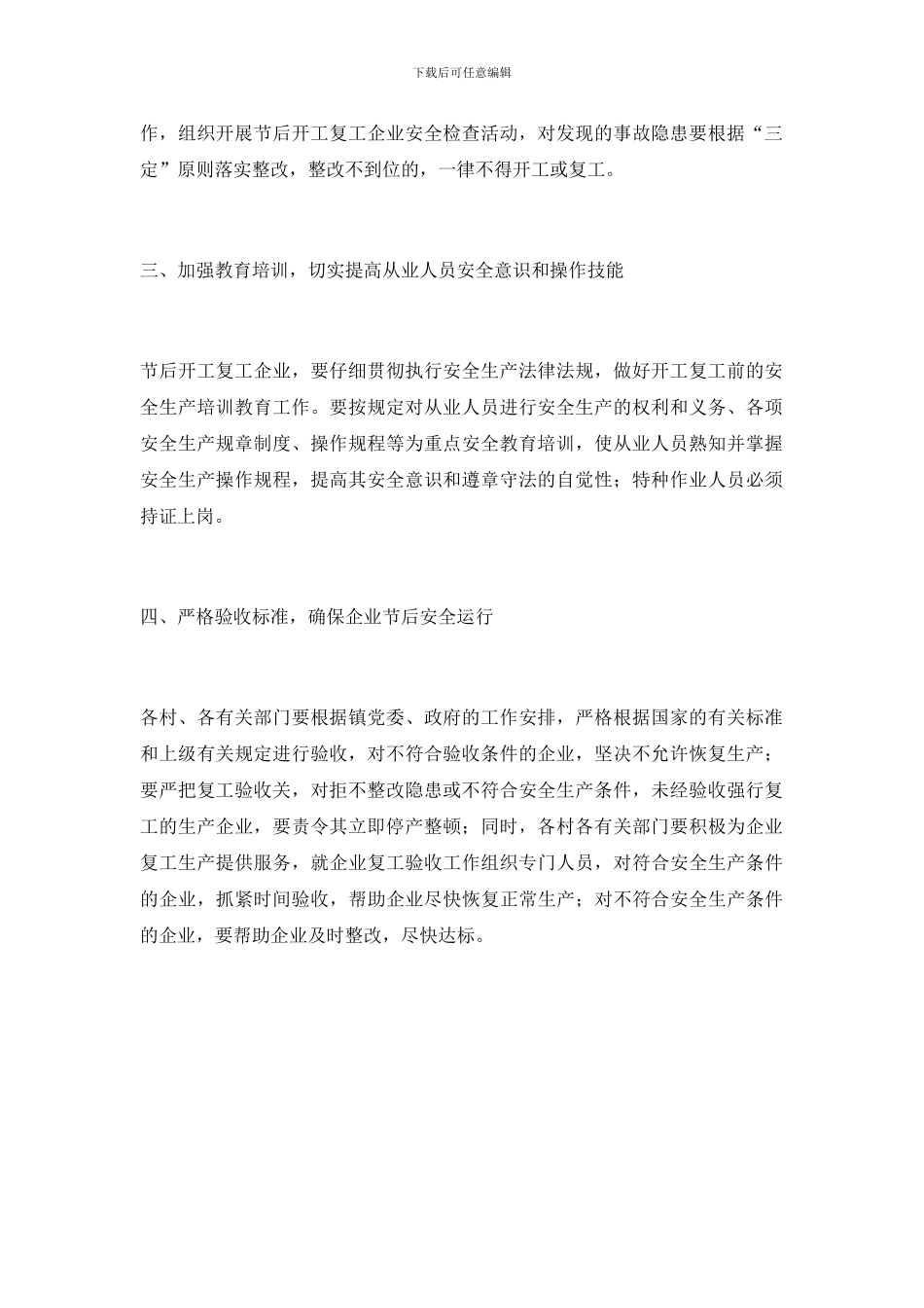 企业开工复工安全生产工作通知_第2页