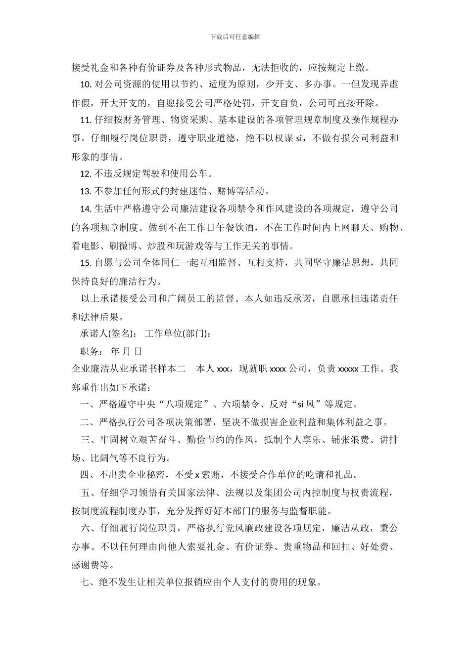 企业廉洁从业承诺书样本_第3页