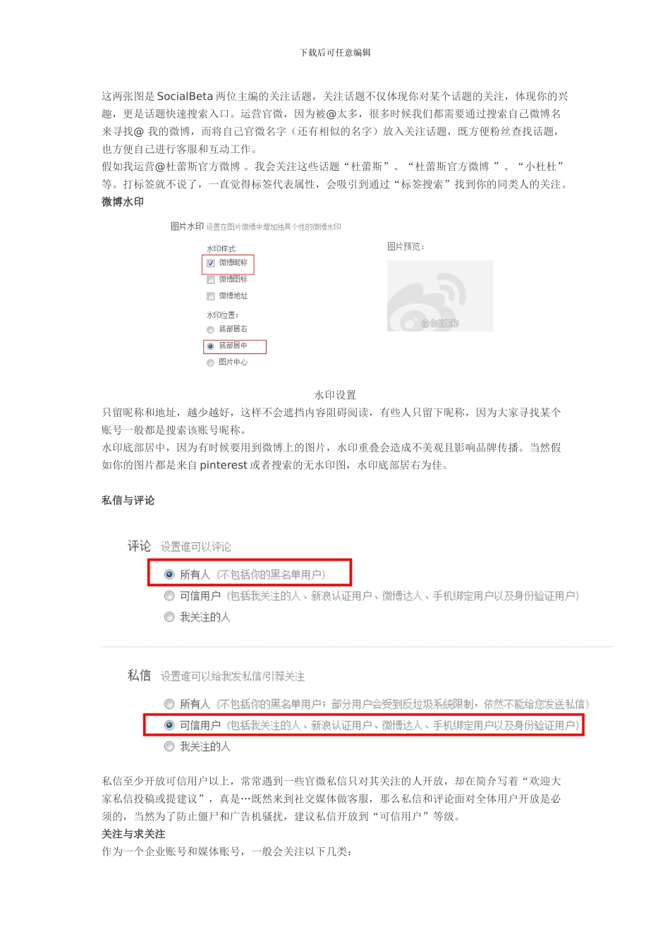 企业微博运营手册_第3页