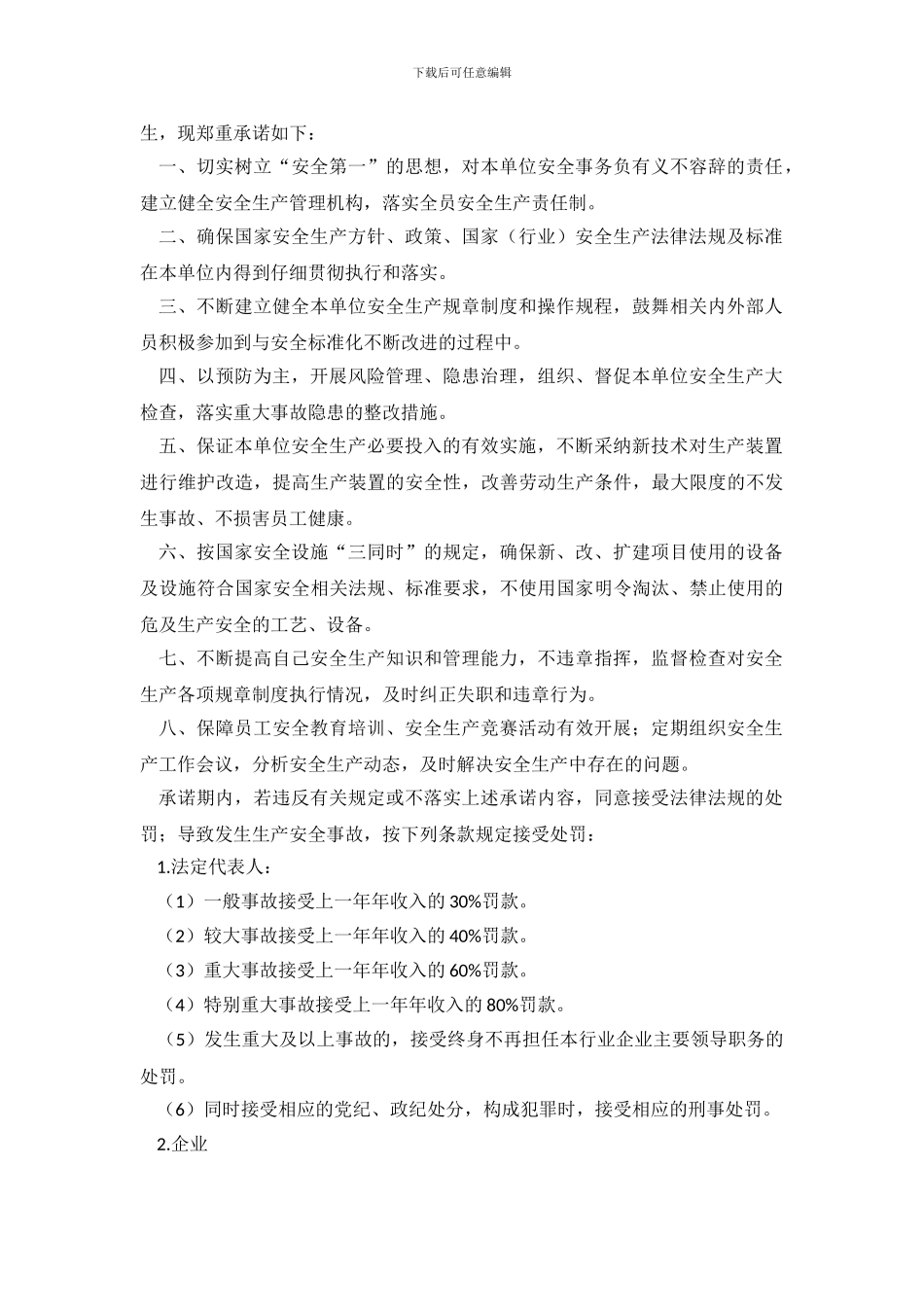 企业总经理承诺书_第3页