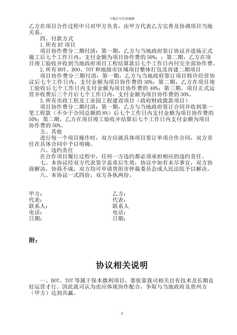 企业战略合作协议_第2页