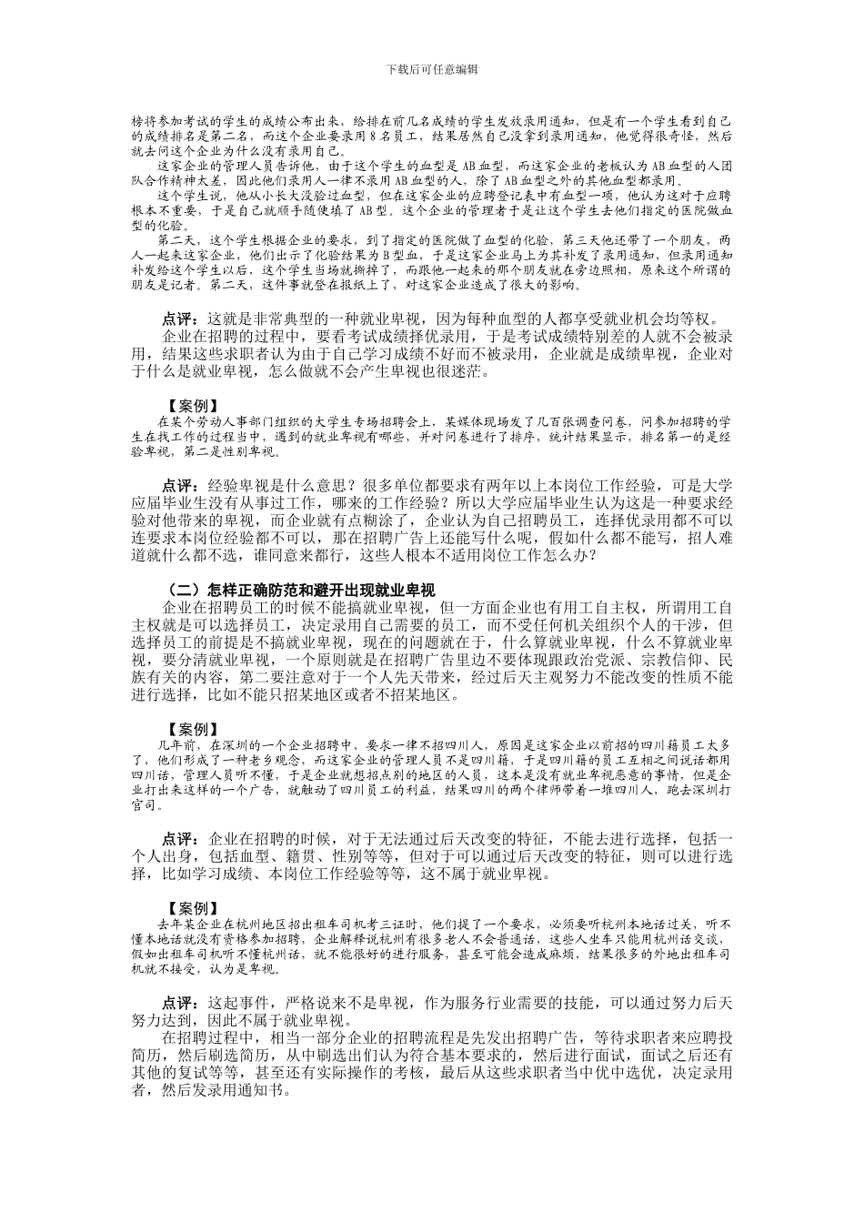 企业应对新《劳动合同法》的12个策略_第2页