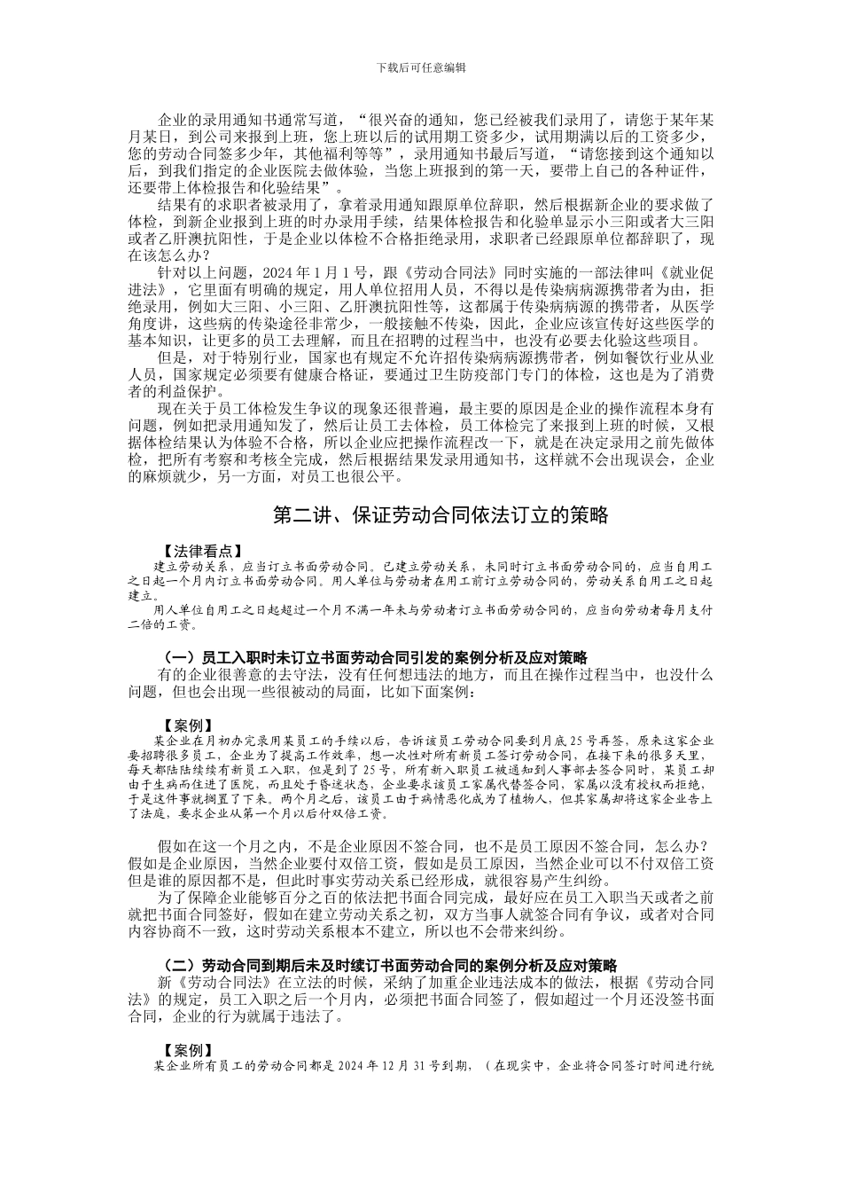 企业应对新《劳动合同法》的12个策略_第3页