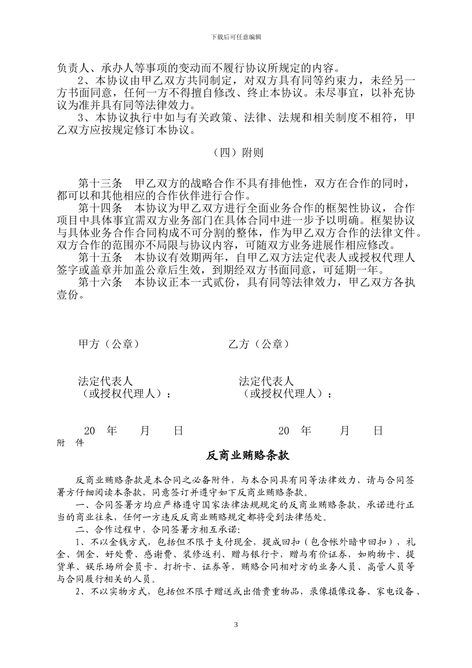 企业战略合作协议范本_第3页